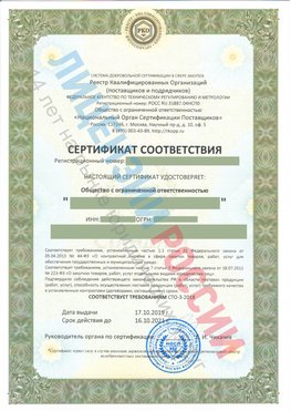 Сертификат соответствия СТО-3-2018 Красноперекопск Свидетельство РКОпп